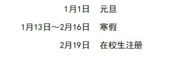 2025广东科贸职业学院什么时候放寒假？