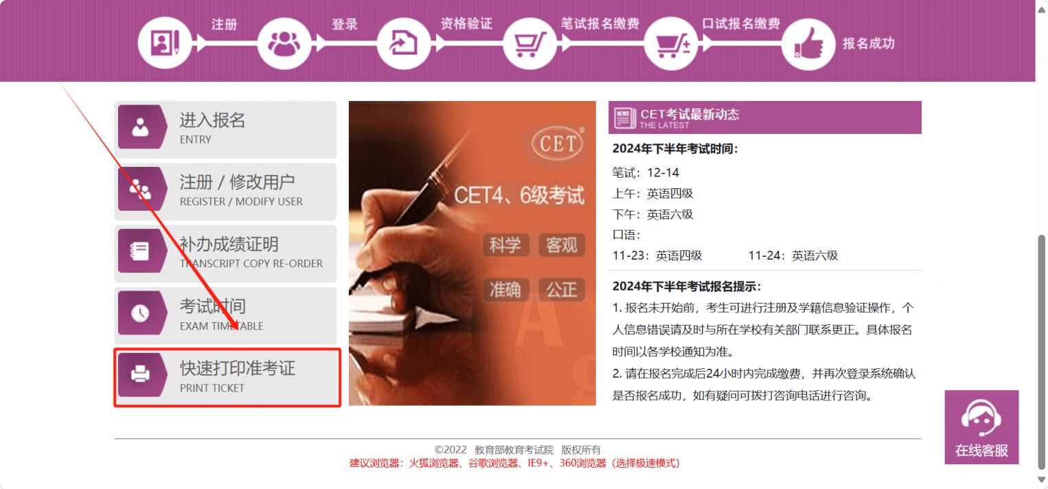 2024下半年全国英语四六级笔试准考证打印入口https://cet-bm.neea.edu.cn/Home/QuickPrintTestTicket