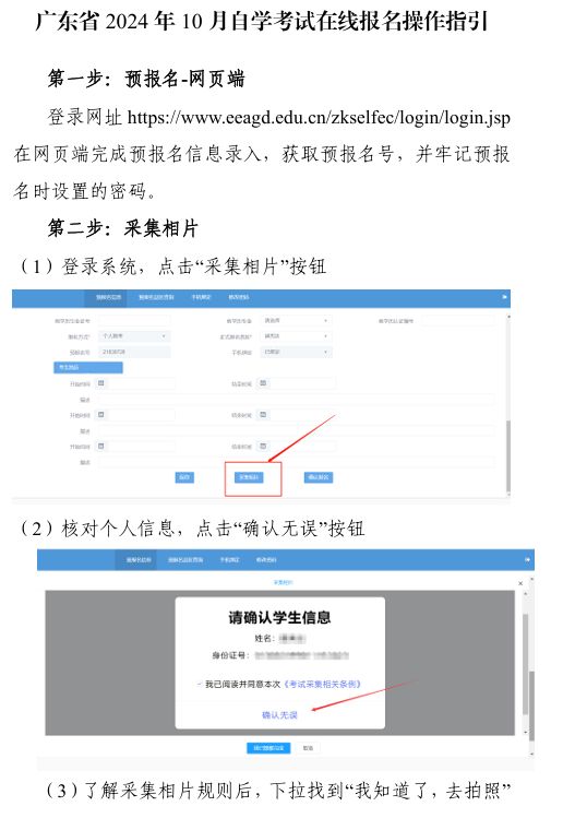 广东省2024年10月自学考试网上报名操作指引