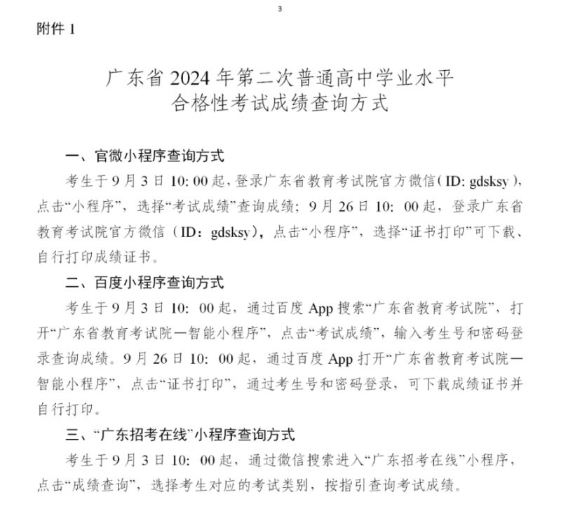 2024年第二次普通高中学业水平合格性考试成绩查询入口