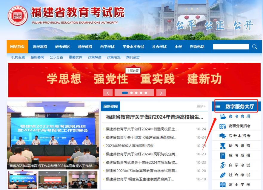 2025福建省教育考试院官网入口(数字服务大厅)