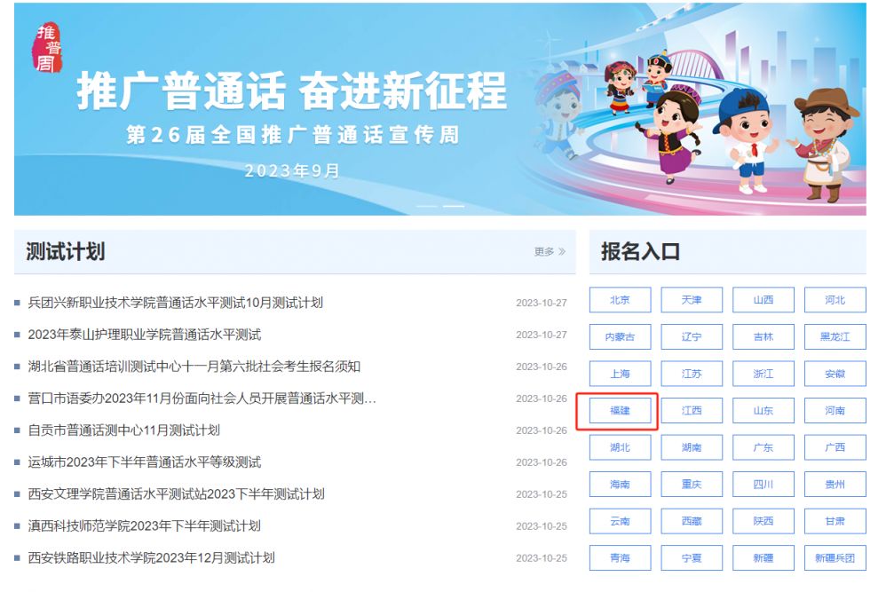 2023年下半年泉州普通话水平测试报名官网入口