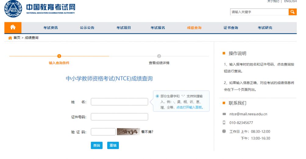 2024年1月10日教师资格证面试成绩公布时间是几点？