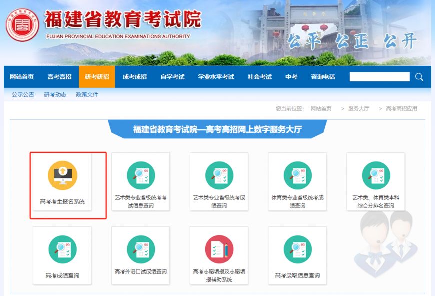 福建省教育考试院数字服务大厅2025年高考报名系统入口