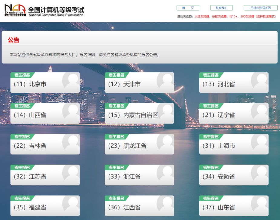 全国计算机等级考试考务管理系统官网入口