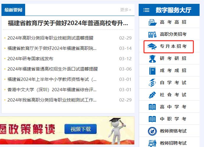 2024福建专升本考试成绩查询时间和查询入口