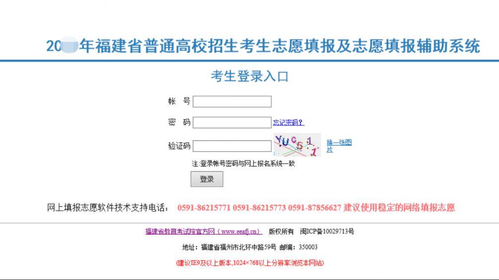 2024年福建省高考志愿填报系统入口