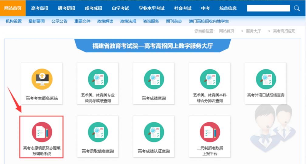 2024年福建高考志愿填报攻略（入口和操作流程）