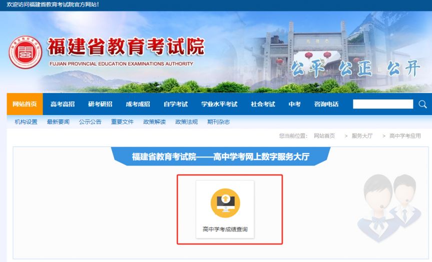 2025年福建高中学考查询成绩网站入口