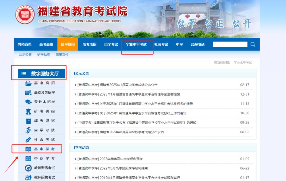 福建省教育考试院2025年高中学业水平考试成绩查询入口