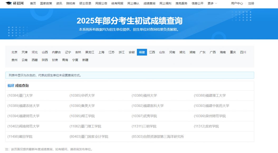 2025考研研招网成绩查询入口