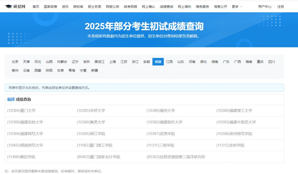 2025年考研成绩公布时间