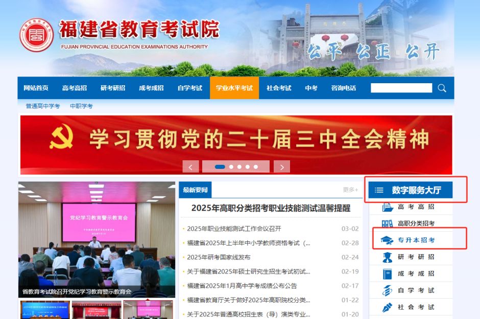 2025福建专升本考试成绩查询时间+入口