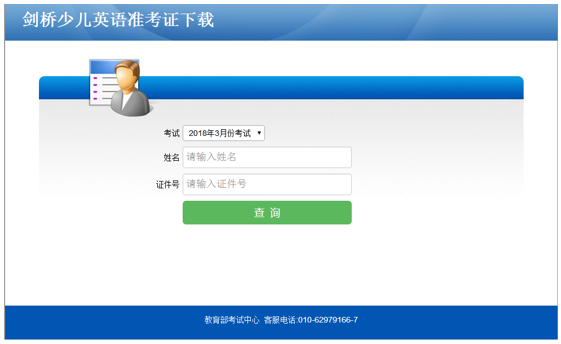 剑桥少儿英语考试常见问题