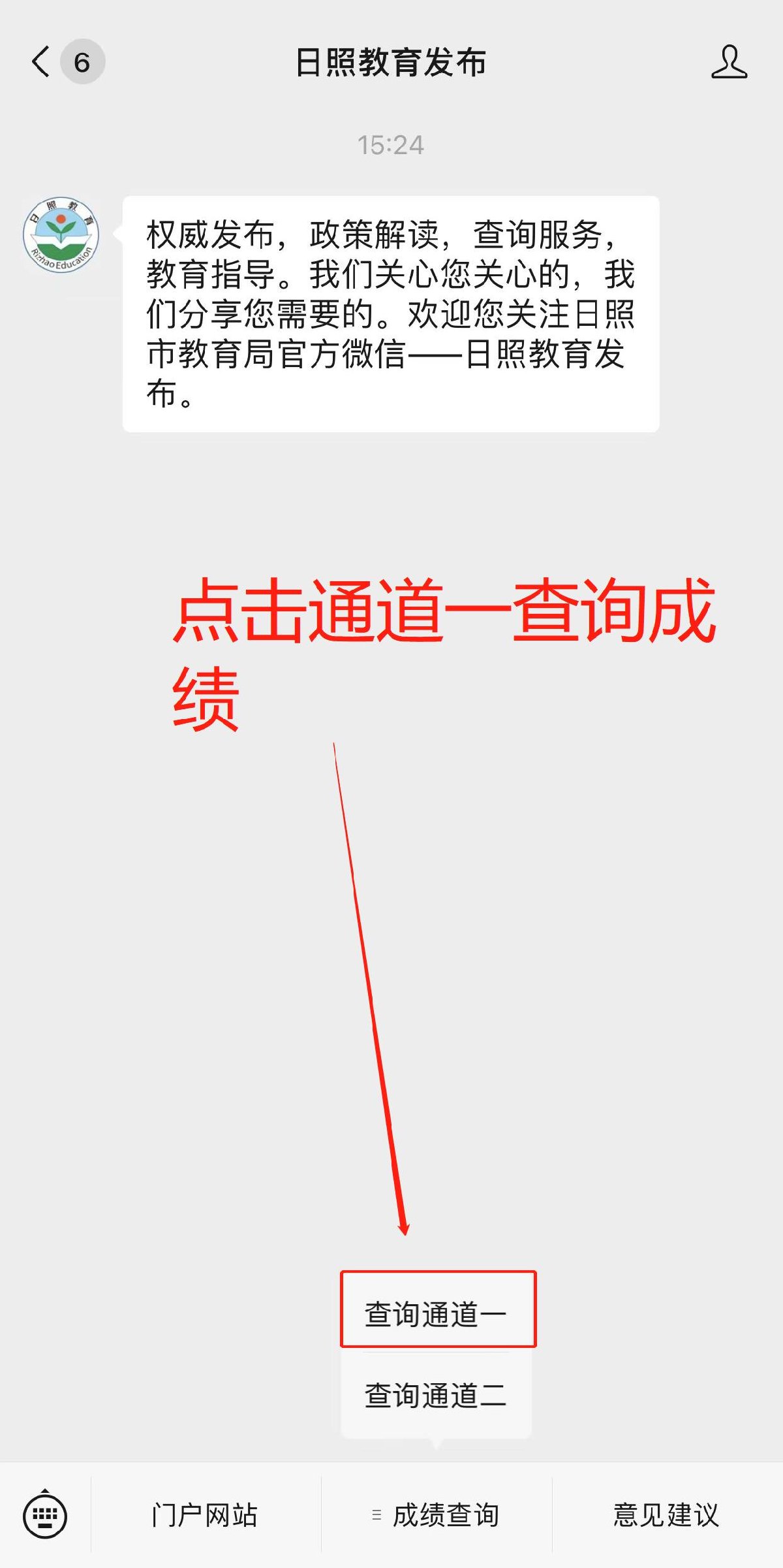 2021日照公办高中招生录取分数线（2022可参考）