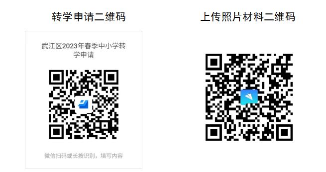 2023年春季韶关武江区义务教育阶段学生转学申请报名通知