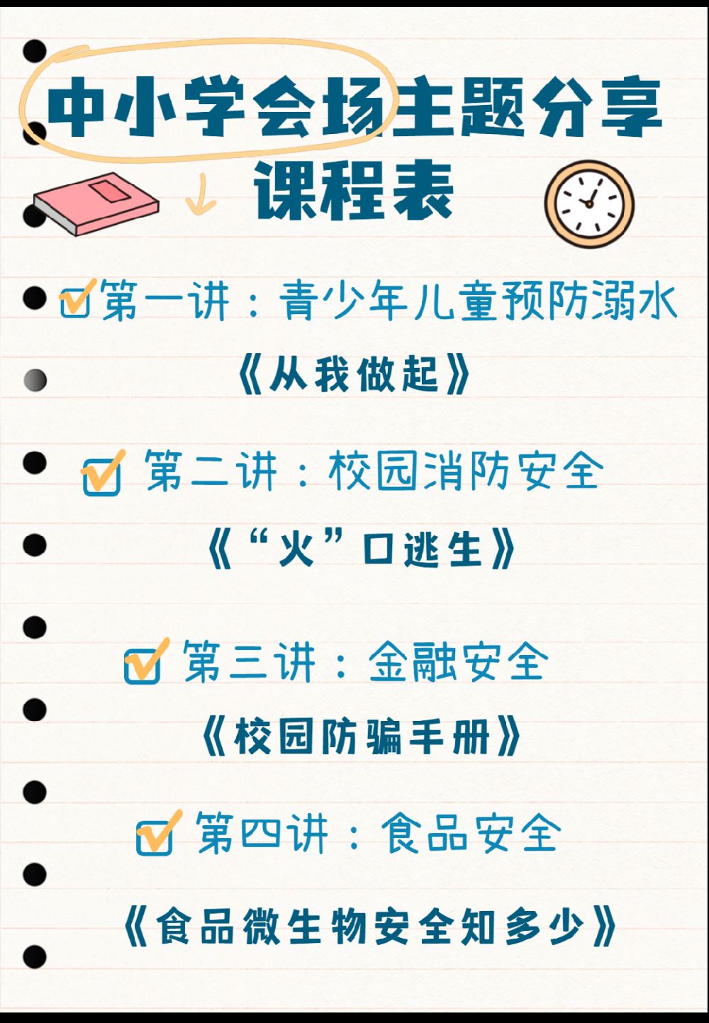 广东2022年秋季开学第一课直播要多久？