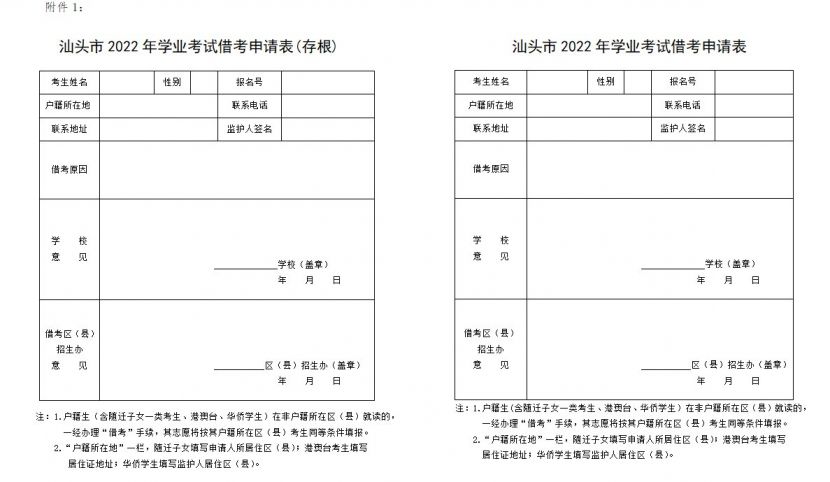 2022汕头初中学业水平考试户籍生报名办法