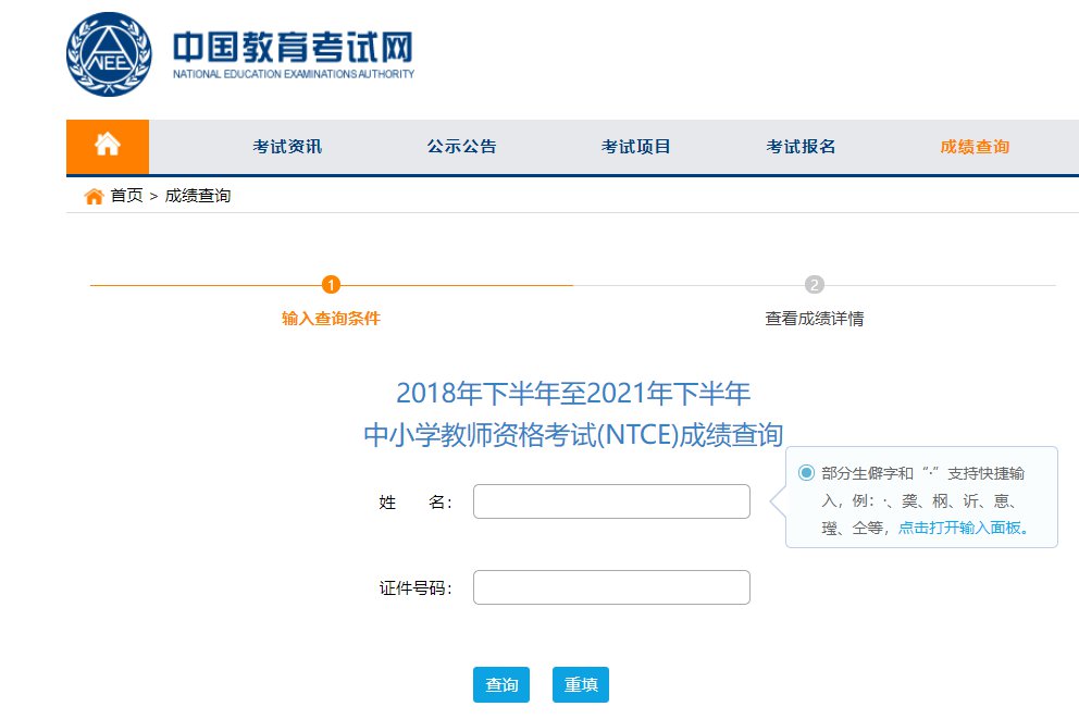 中国教育考试网教资笔试成绩查询（入口+流程）