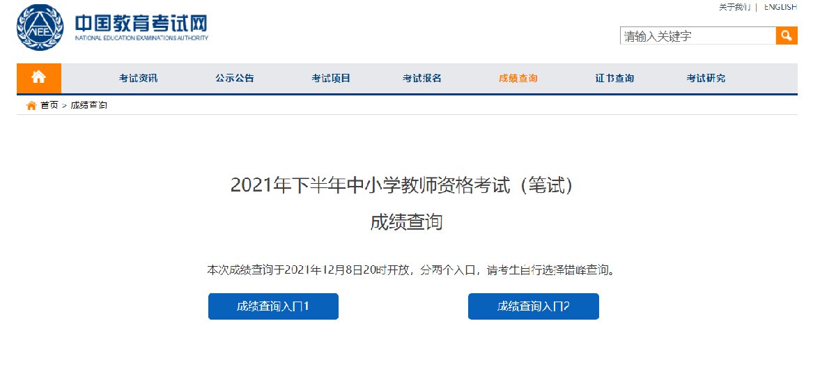 中国教育考试网教资笔试成绩查询（入口 流程）