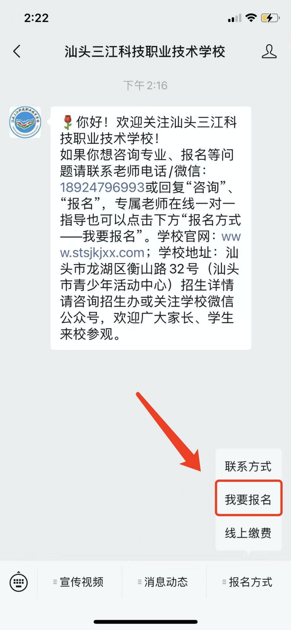 2021汕头三江科技职业技术学校招生简章（附报名渠道）