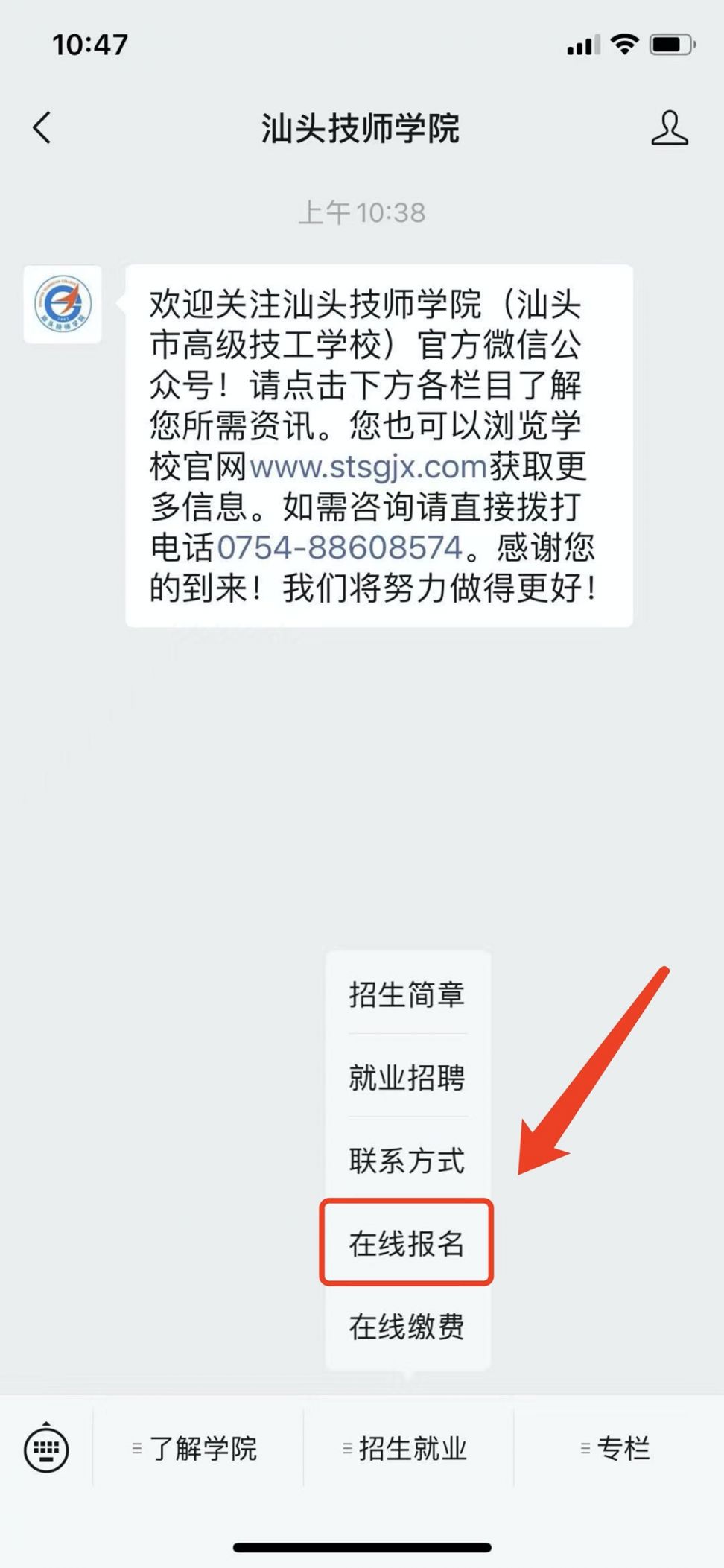 2021汕头技师学院招生报名攻略（对象 方法）