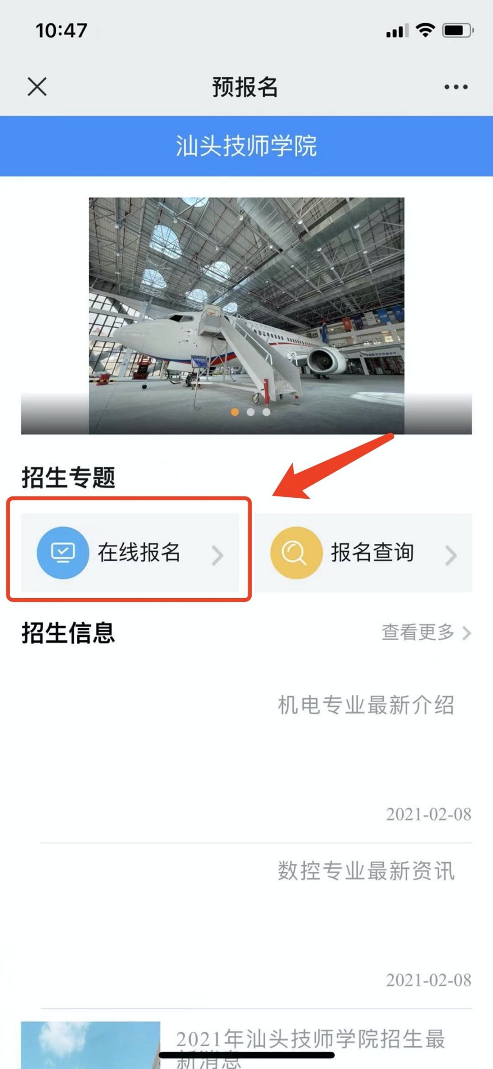 2021汕头技师学院招生报名攻略（对象 方法）