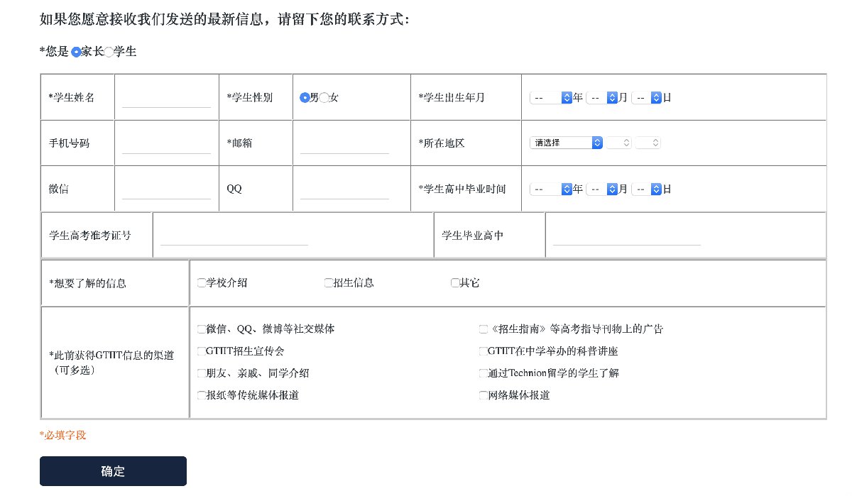 2021广东以色列理工学院招生咨询（线上+电话）