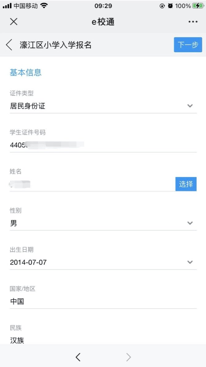 2021汕头濠江区小学入学报名系统（入口 操作流程）