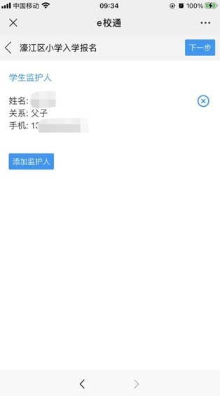 2021汕头濠江区小学入学报名系统（入口 操作流程）