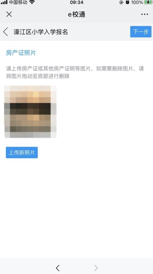 2021汕头濠江区小学入学报名系统（入口 操作流程）