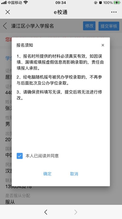 2021汕头濠江区小学入学报名系统（入口 操作流程）