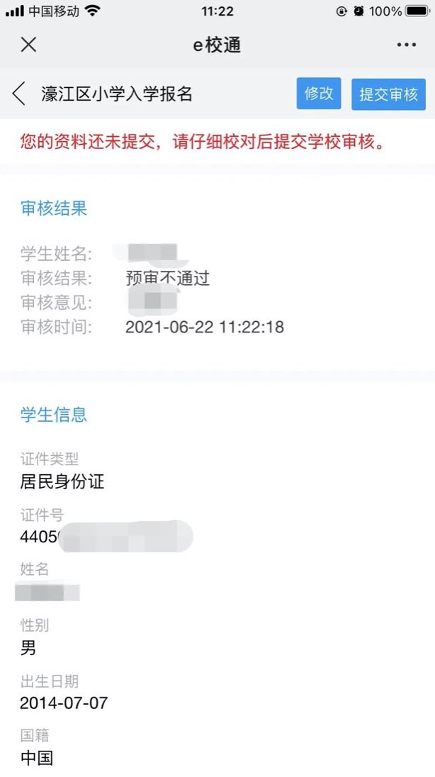 2021汕头濠江区小学入学报名系统（入口 操作流程）