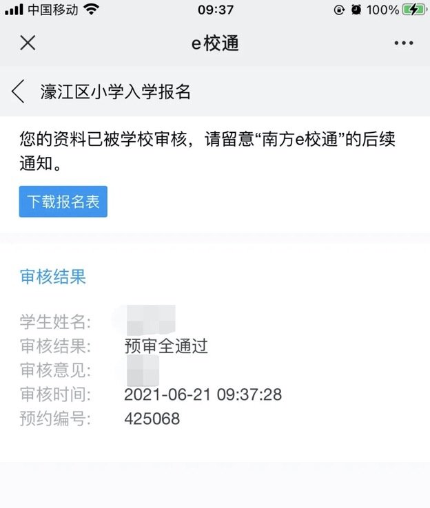 2021汕头濠江区小学入学报名系统（入口 操作流程）