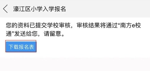 2021汕头濠江区小学入学报名系统（入口 操作流程）