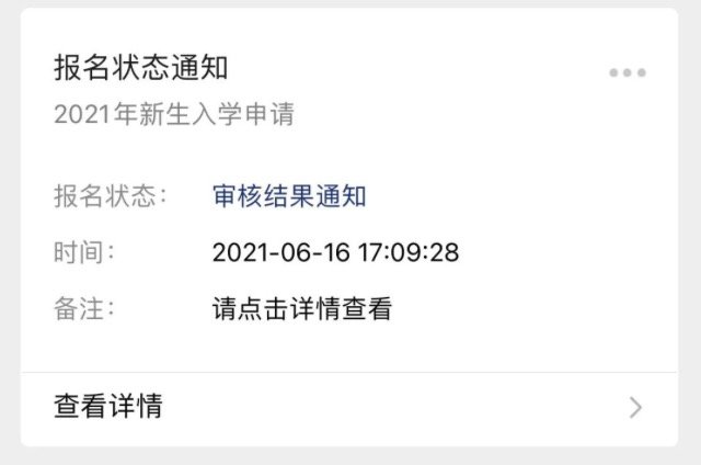 2021汕头濠江区小学入学报名系统（入口 操作流程）