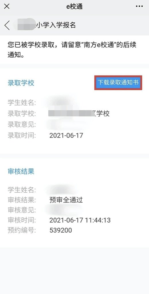 2021汕头濠江区小学入学报名系统（入口 操作流程）