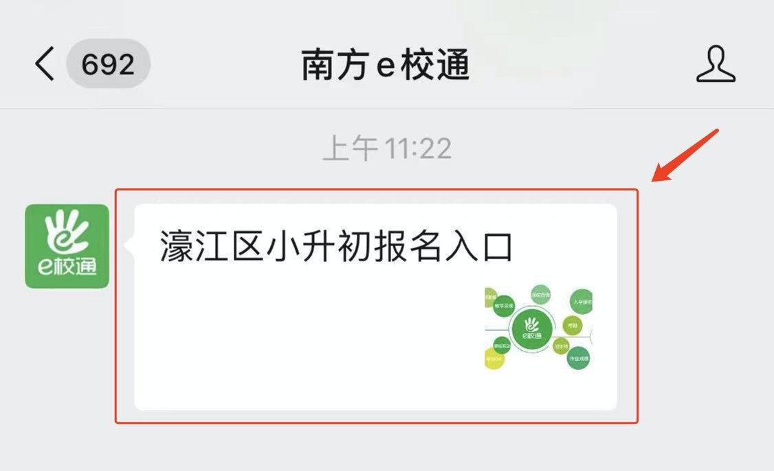 2021汕头濠江区小升初报名系统（入口 操作指南）