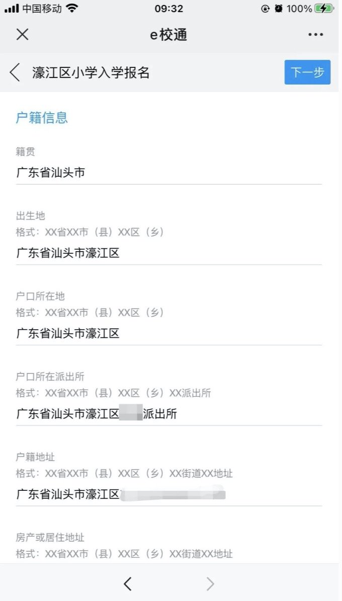 2021汕头濠江区小学入学报名系统（入口 操作流程）
