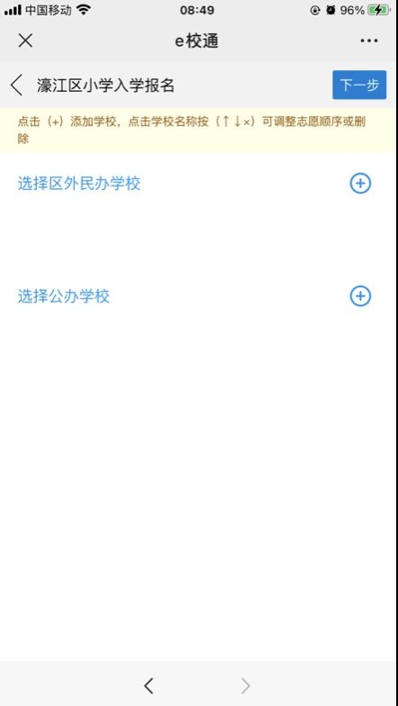 2021汕头濠江区小学入学报名系统（入口 操作流程）