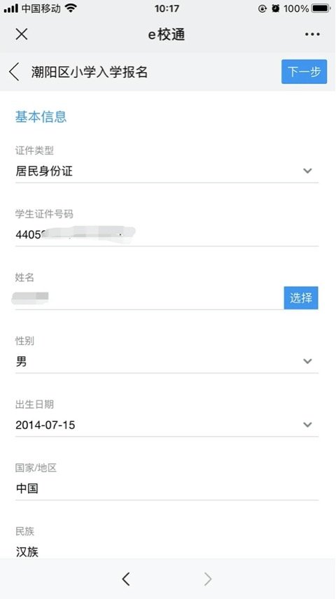 2021汕头潮阳区小学报名系统操作指南（附入口）