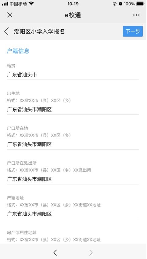 2021汕头潮阳区小学报名系统操作指南（附入口）