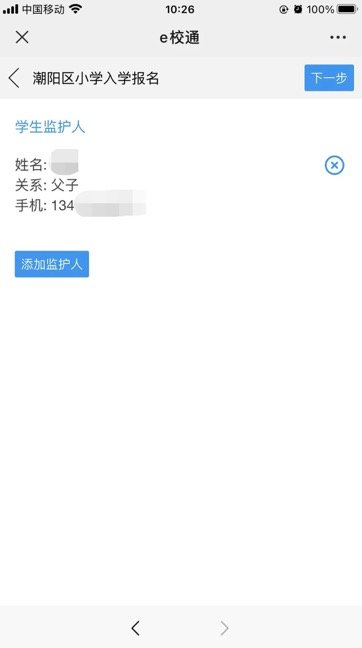 2021汕头潮阳区小学报名系统操作指南（附入口）