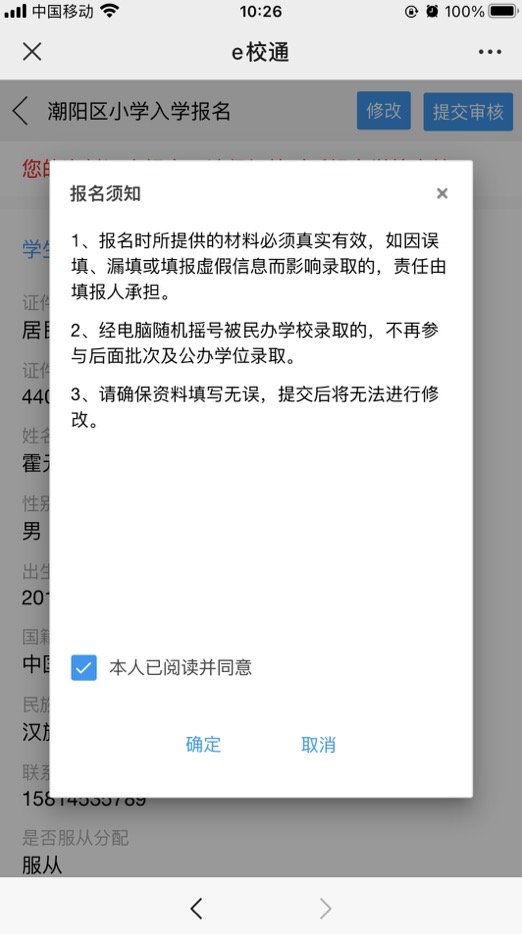 2021汕头潮阳区小学报名系统操作指南（附入口）