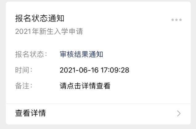 2021汕头潮阳区小学报名系统操作指南（附入口）