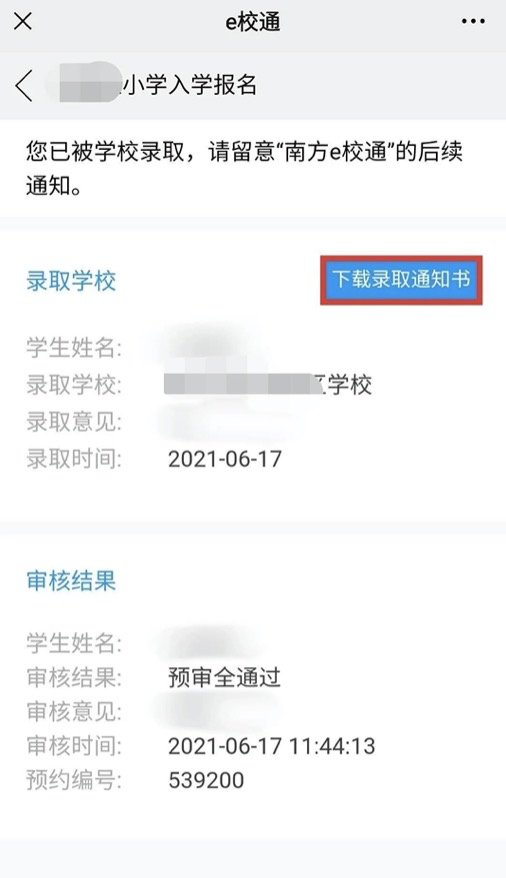 2021汕头潮阳区小学报名系统操作指南（附入口）