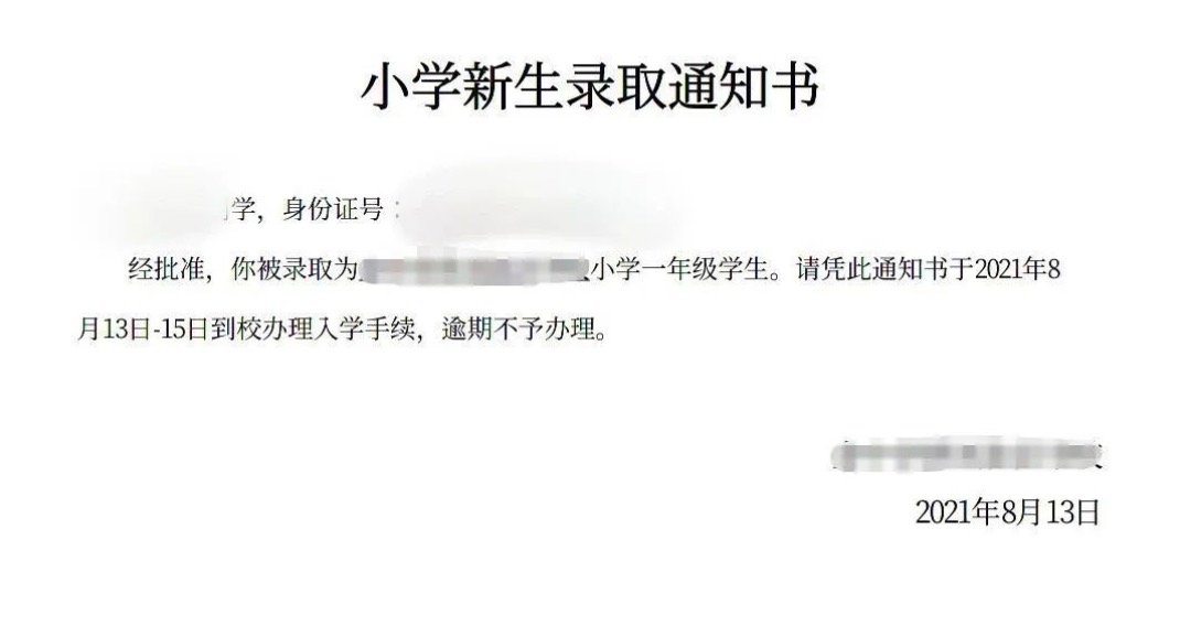2021汕头潮阳区小学报名系统操作指南（附入口）