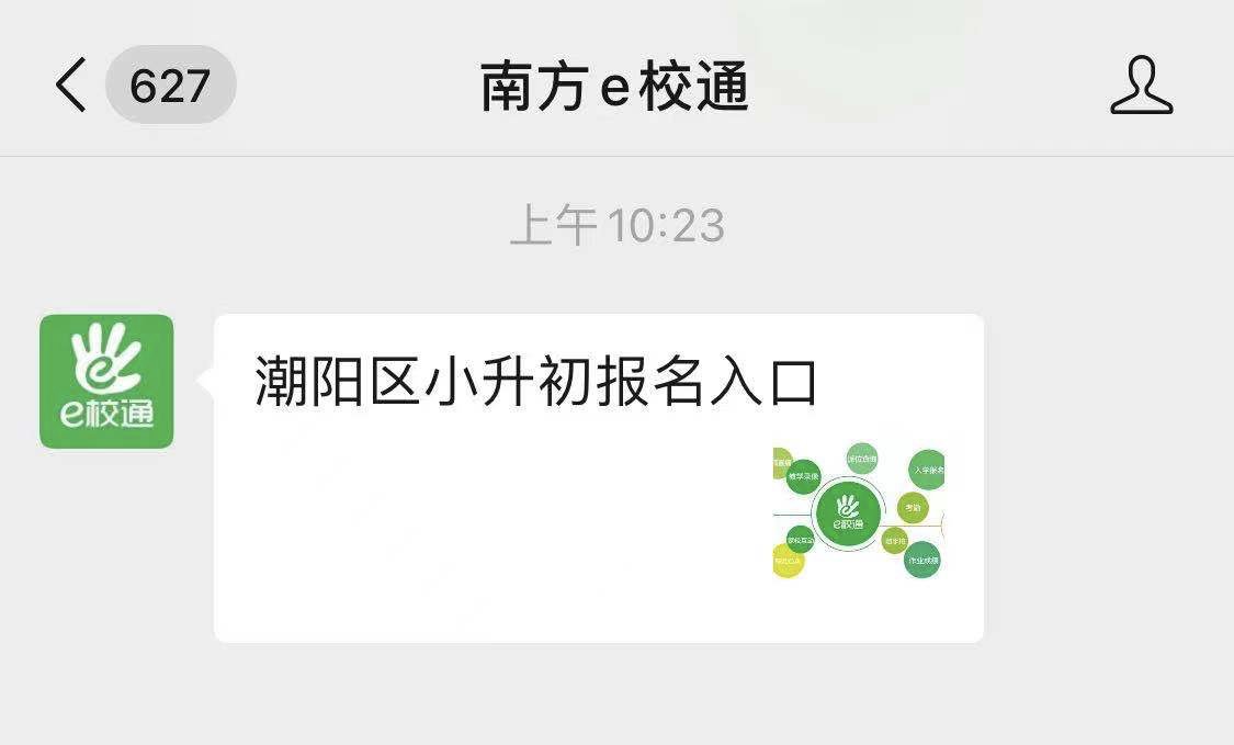 2021汕头潮阳区初中入学报名系统（入口 操作指南）