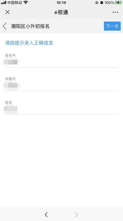 2021汕头潮阳区初中入学报名系统（入口 操作指南）