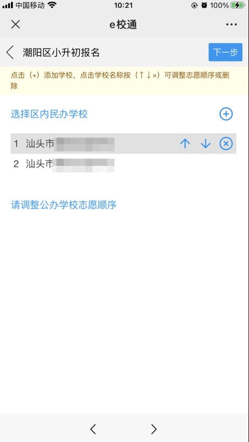 2021汕头潮阳区初中入学报名系统（入口 操作指南）